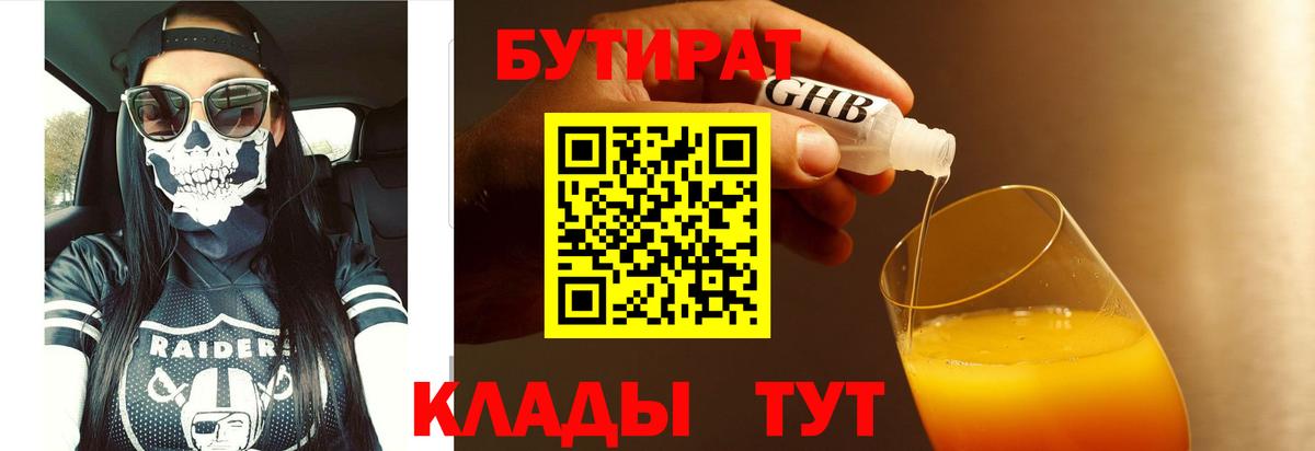 БУТИРАТ BDO Киржач