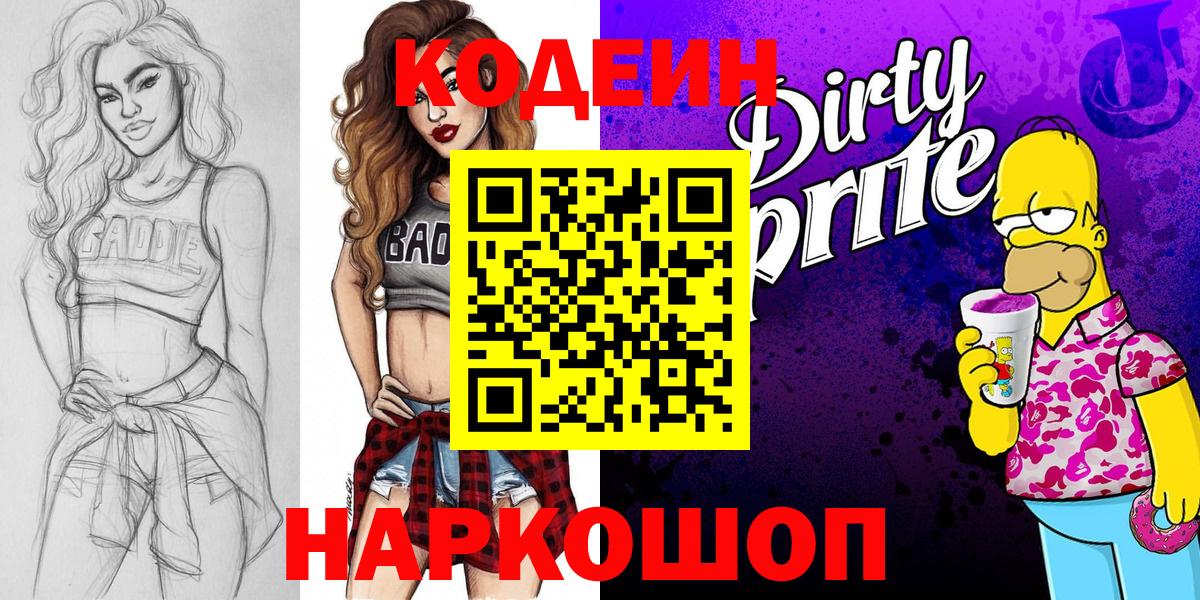 Киржач  Codein Purple Drank  Вход с VPN 